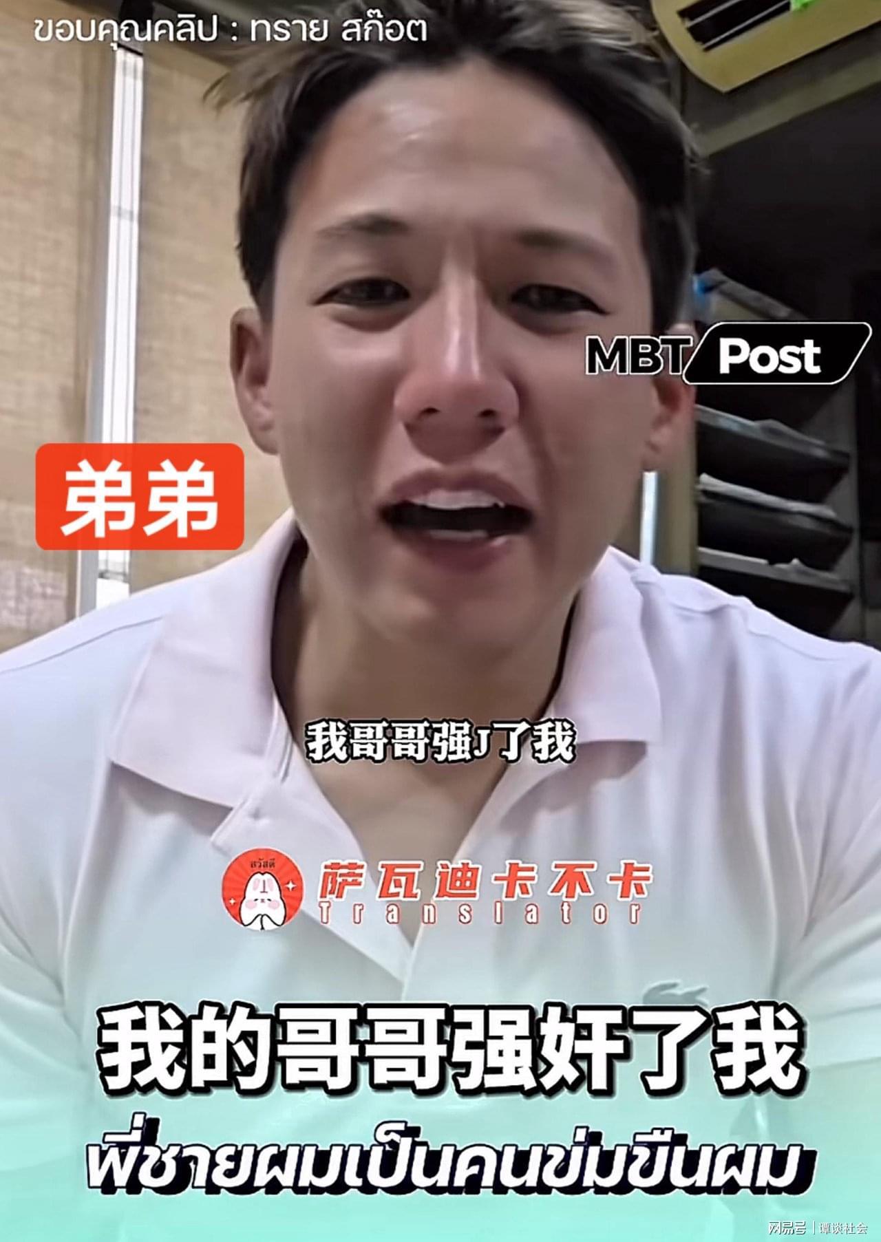 V站体育比分-泰国顶级豪门丑闻！弟弟被亲哥哥多次强奸，全家知情却集体沉默